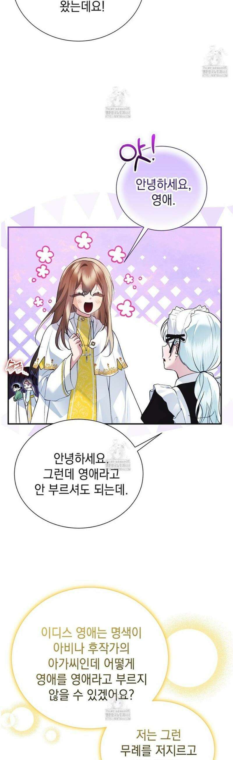 역하렘 게임의 가짜 성녀  10화 33