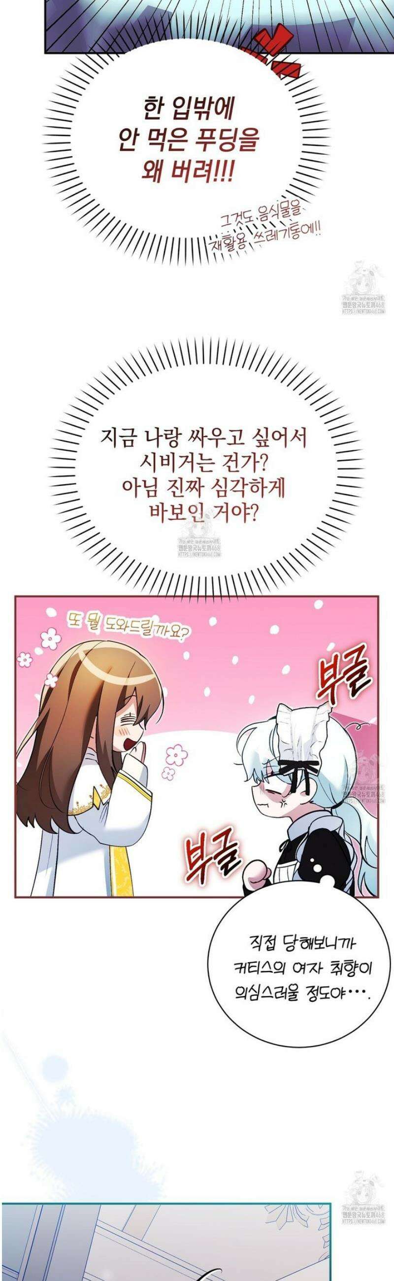 역하렘 게임의 가짜 성녀  10화 37