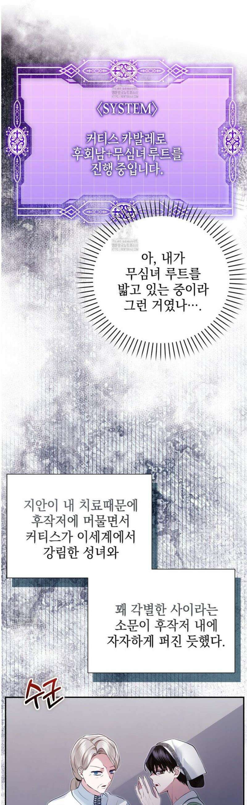 역하렘 게임의 가짜 성녀  10화 41
