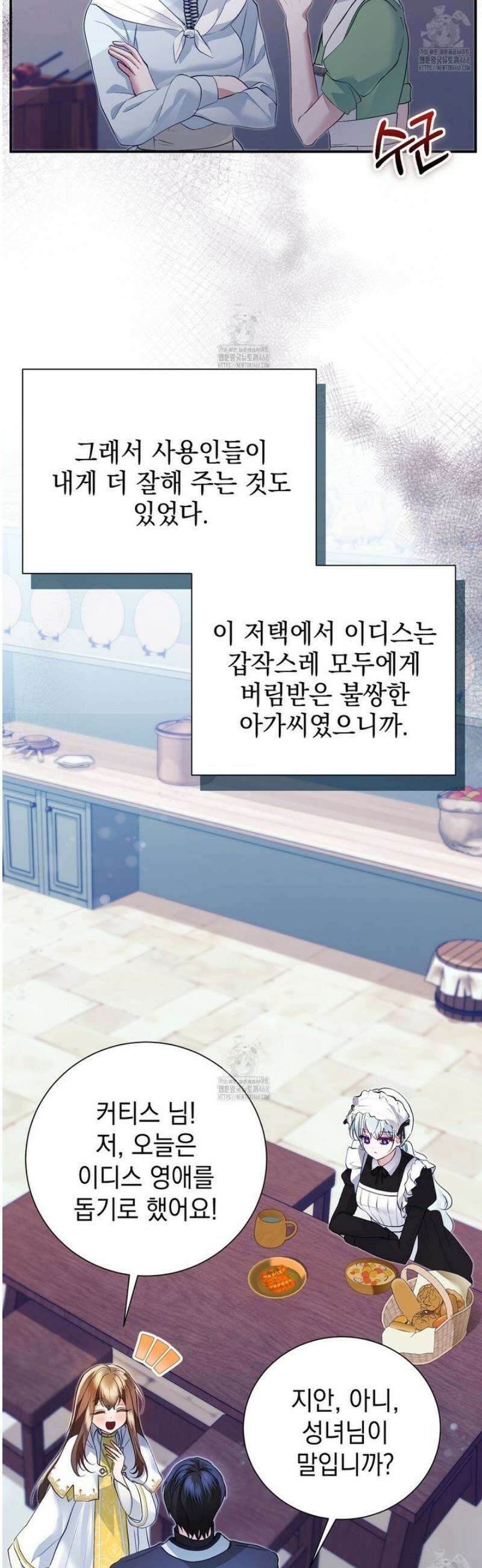 역하렘 게임의 가짜 성녀  10화 42