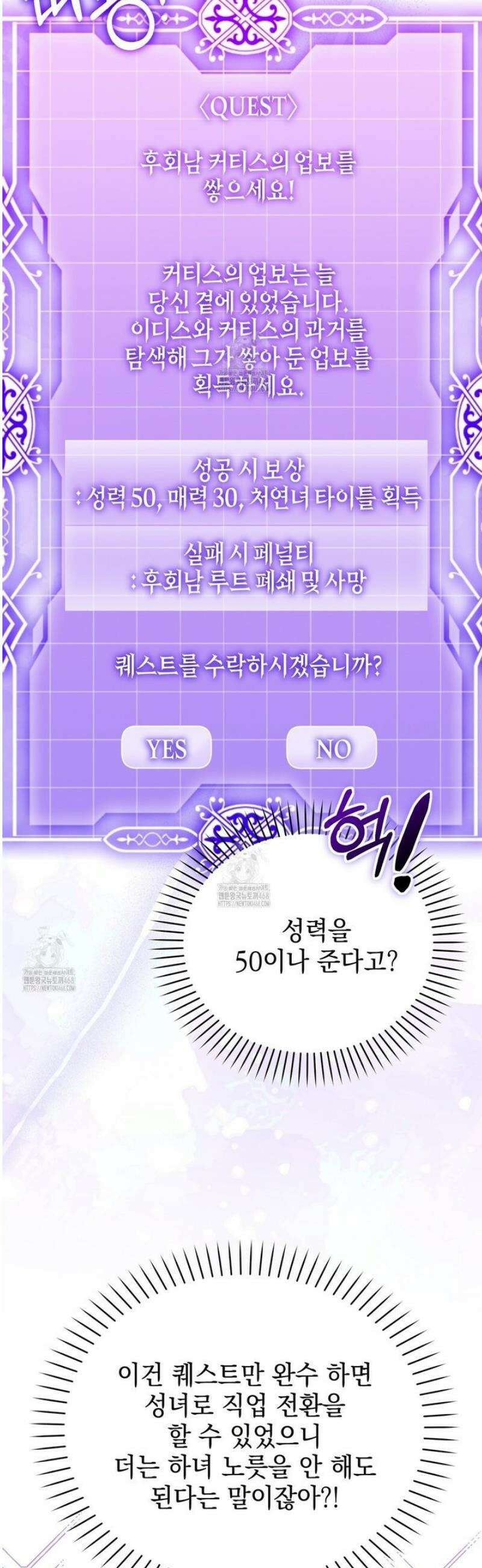 역하렘 게임의 가짜 성녀  10화 46