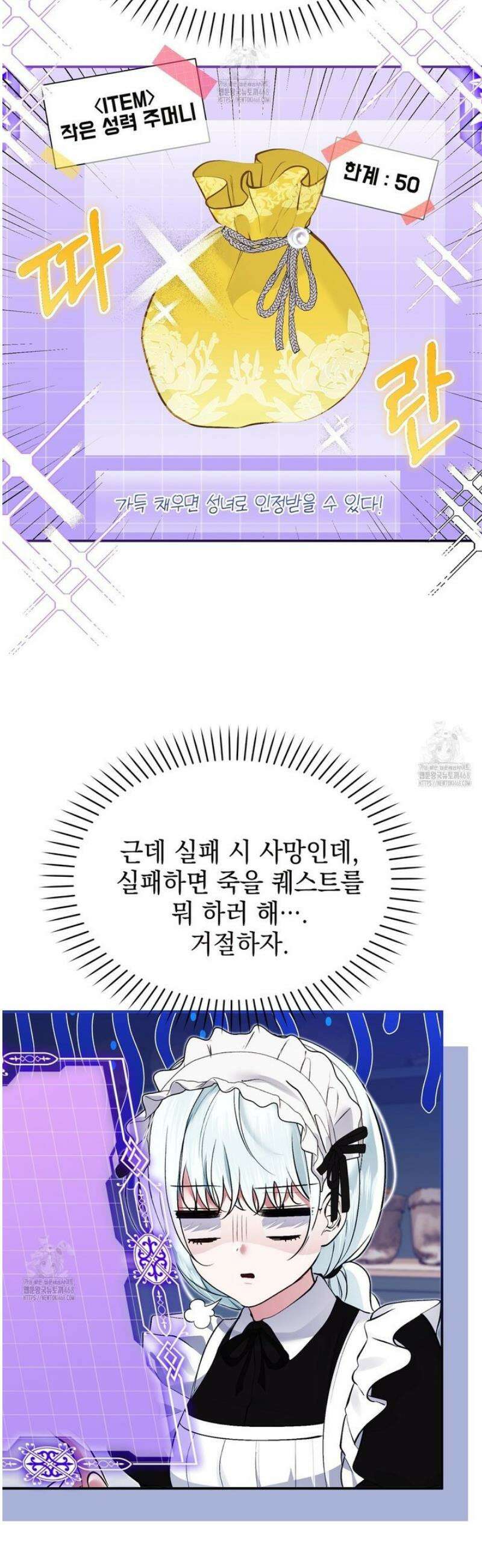 역하렘 게임의 가짜 성녀  10화 47