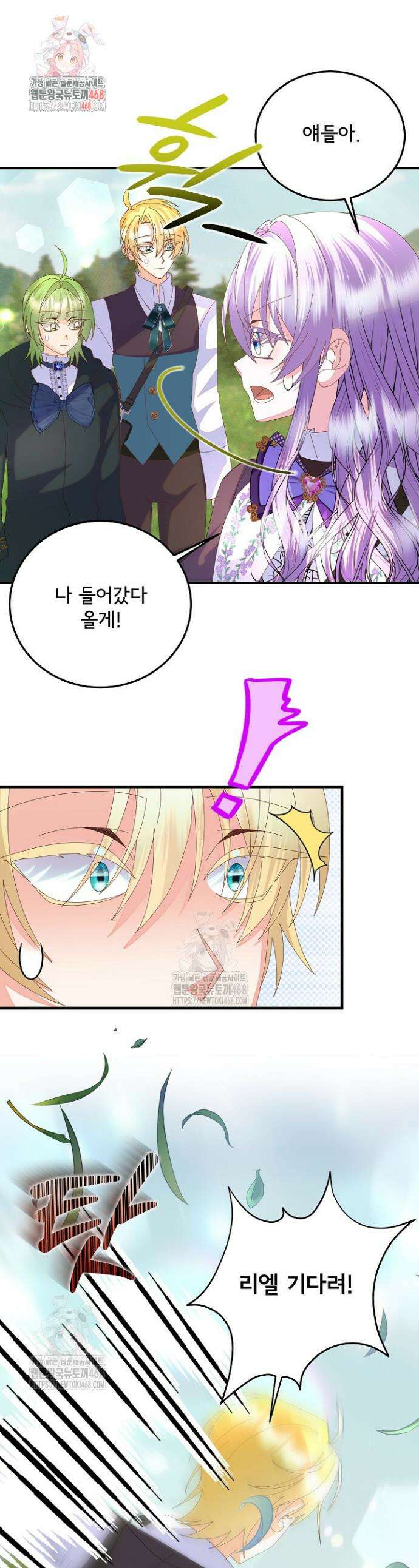 주인공들의 아이로 태어났다 69화 1