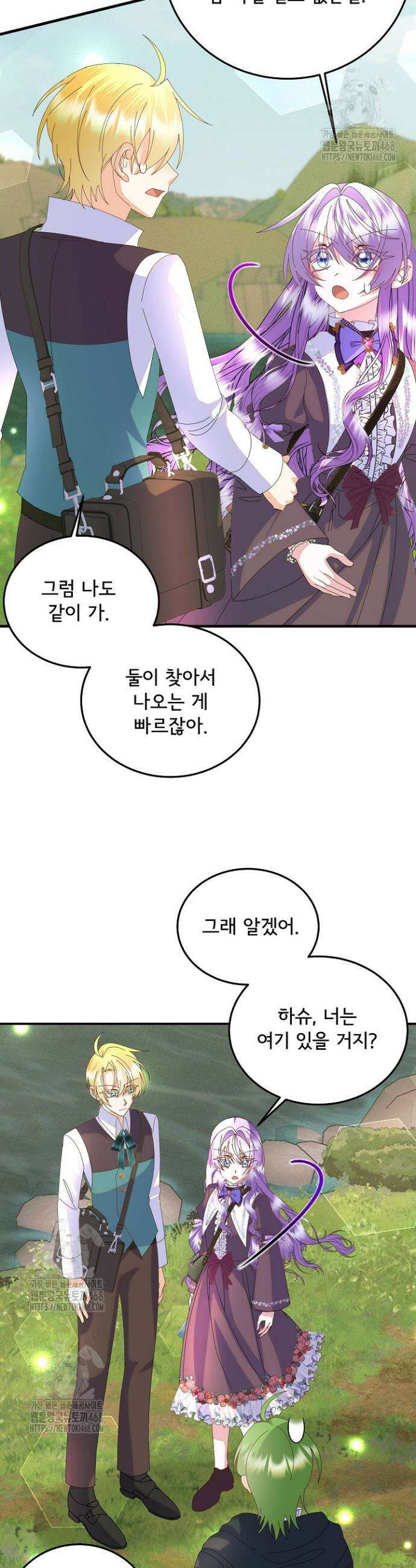 주인공들의 아이로 태어났다 69화 3