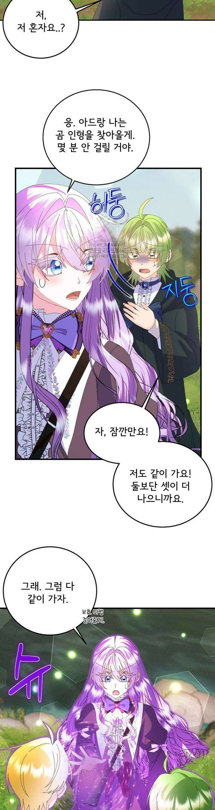 주인공들의 아이로 태어났다 69화 4