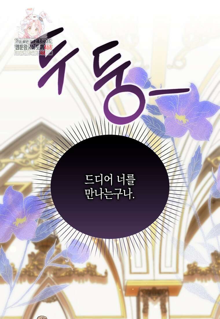 조무래기 공작가의 깡패 아기님 62화 1
