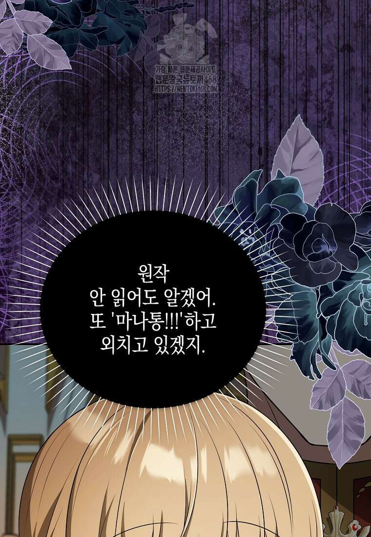 조무래기 공작가의 깡패 아기님 62화 3
