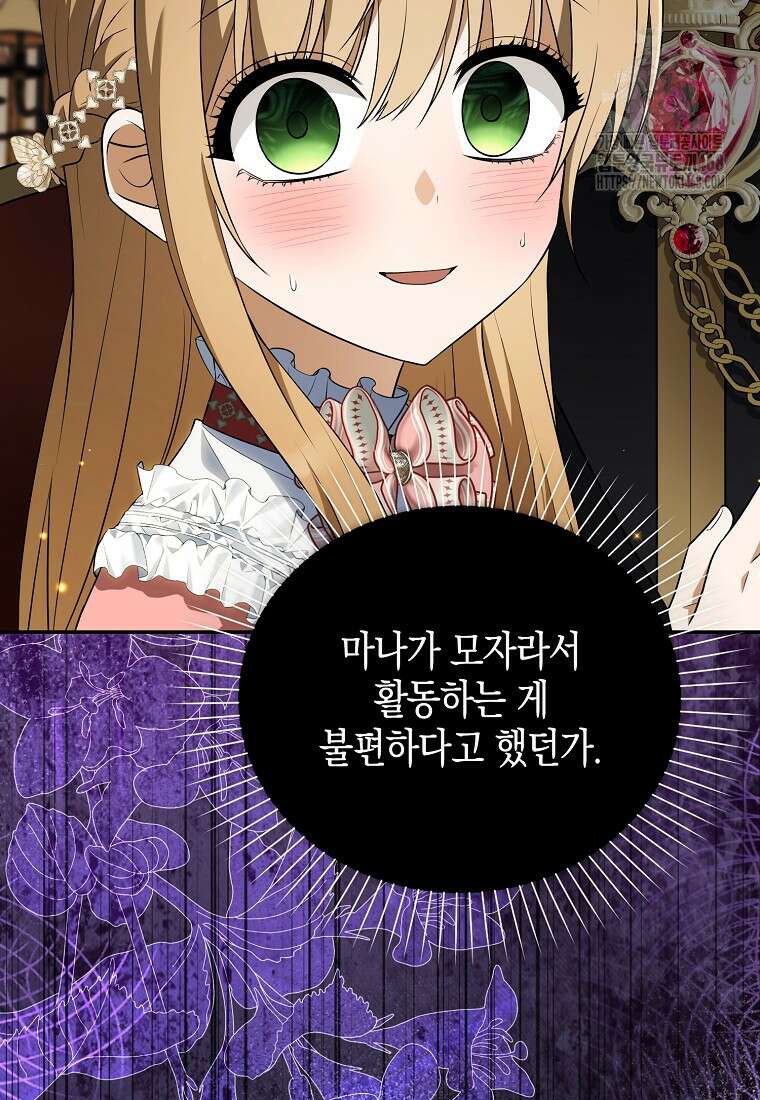 조무래기 공작가의 깡패 아기님 62화 4