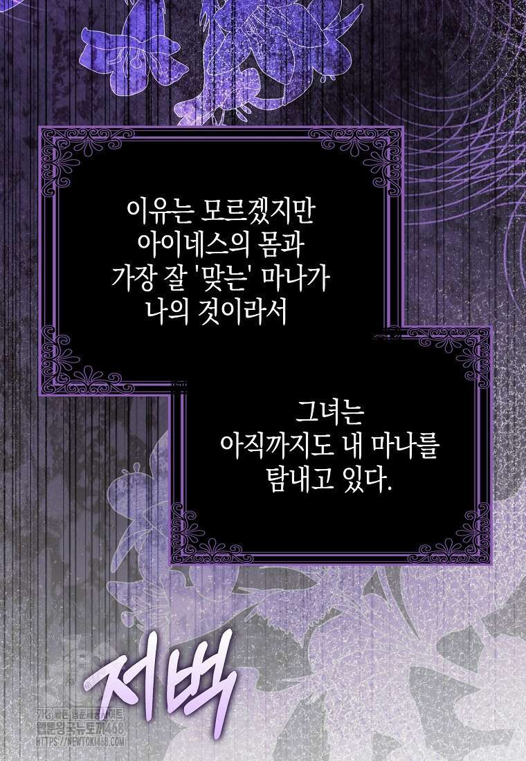 조무래기 공작가의 깡패 아기님 62화 5