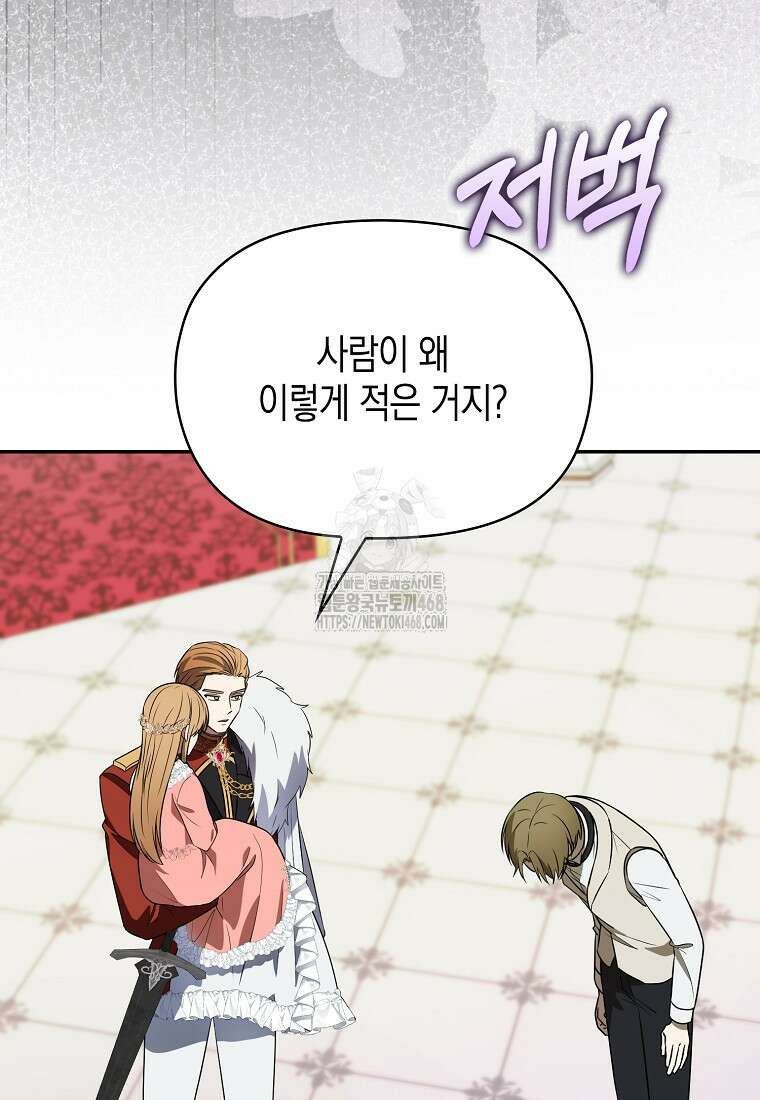 조무래기 공작가의 깡패 아기님 62화 6