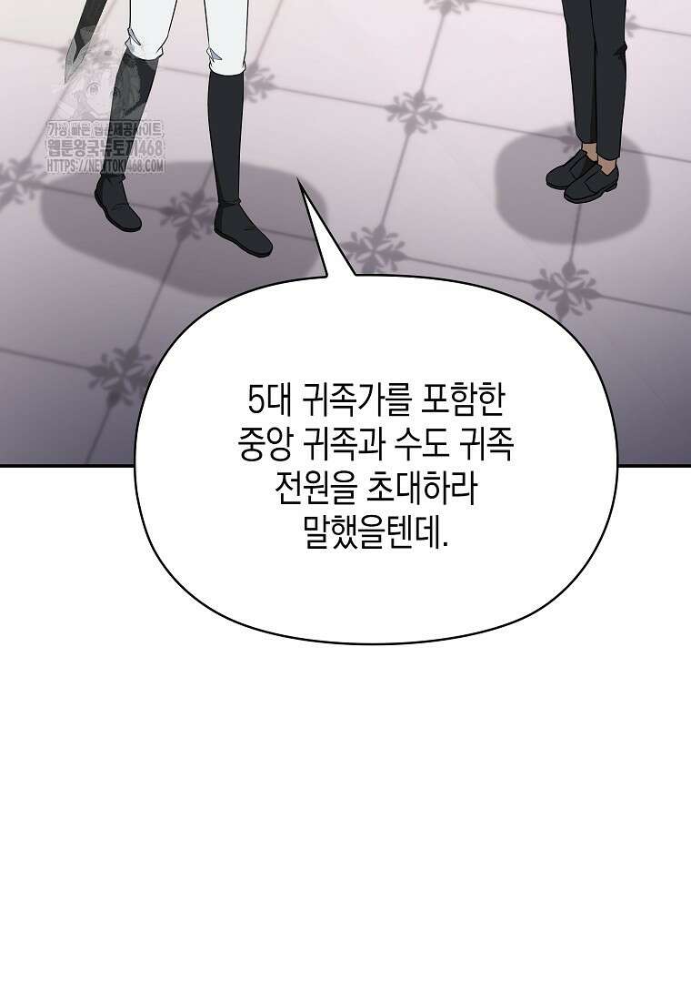 조무래기 공작가의 깡패 아기님 62화 7
