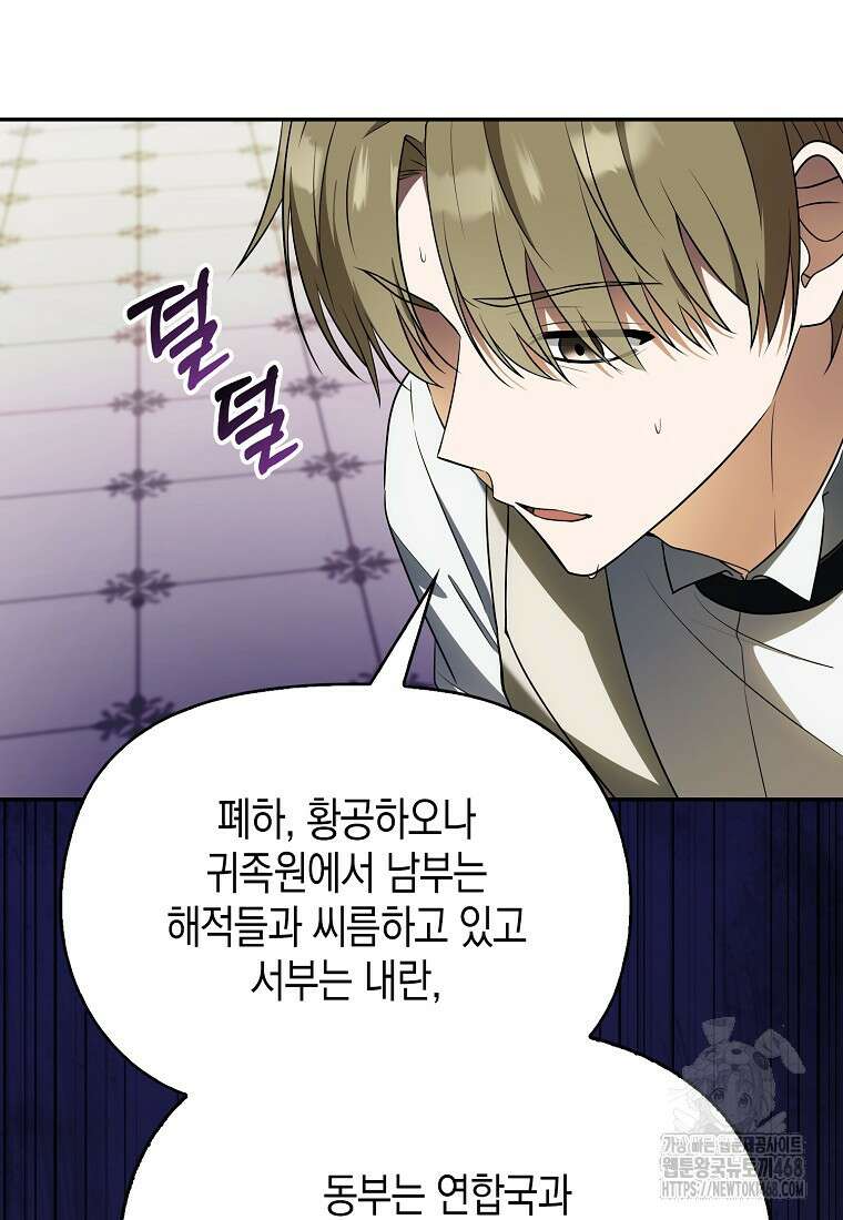 조무래기 공작가의 깡패 아기님 62화 8
