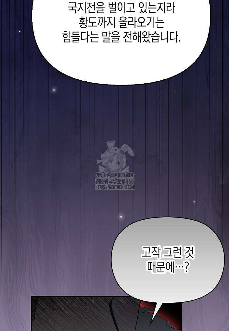 조무래기 공작가의 깡패 아기님 62화 9