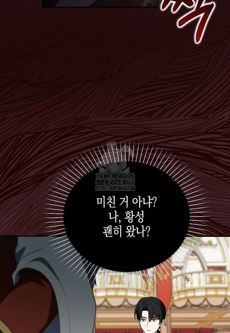 조무래기 공작가의 깡패 아기님 62화 13