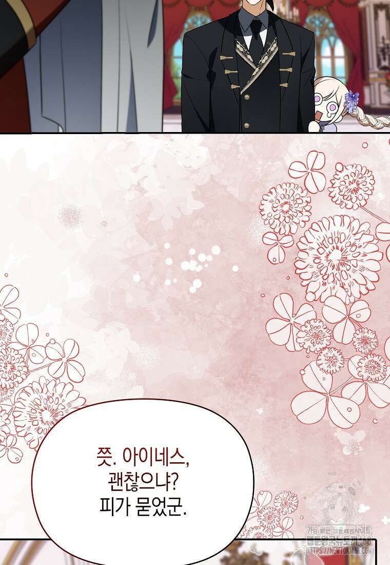 조무래기 공작가의 깡패 아기님 62화 14