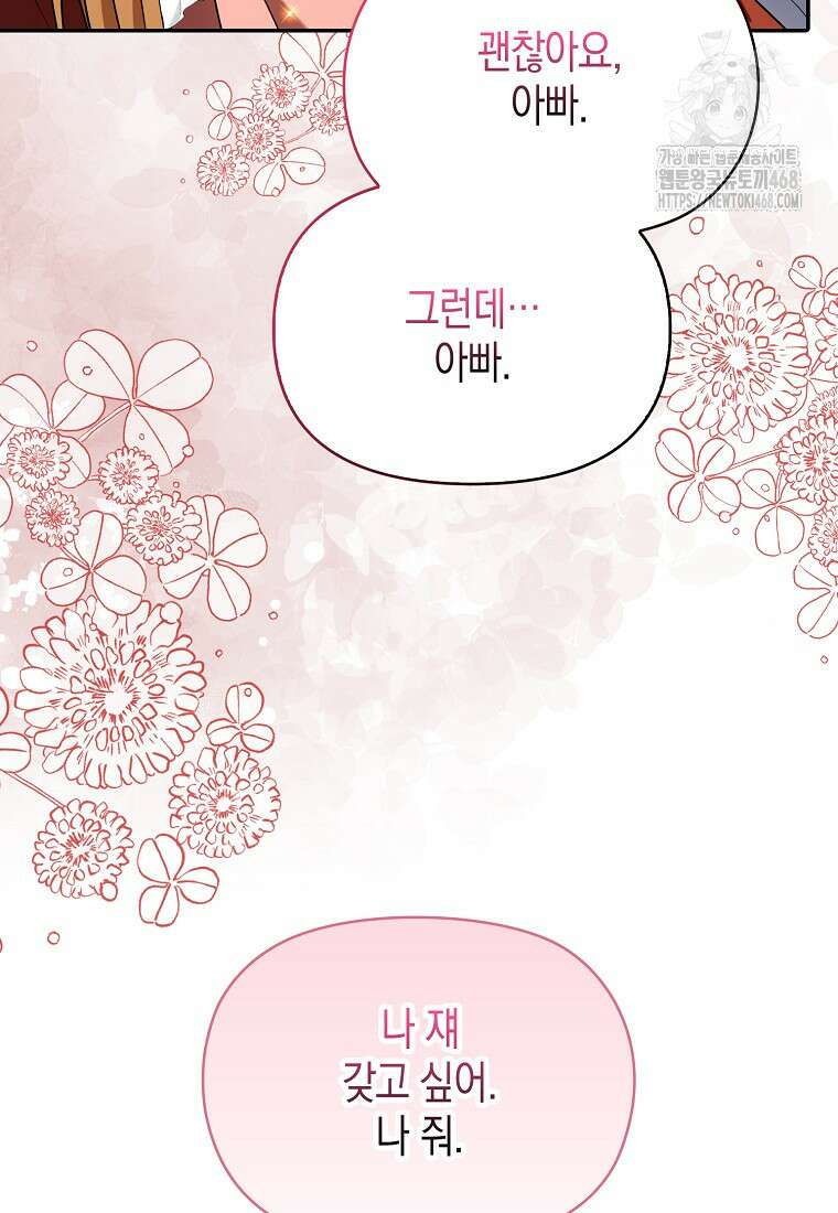 조무래기 공작가의 깡패 아기님 62화 16