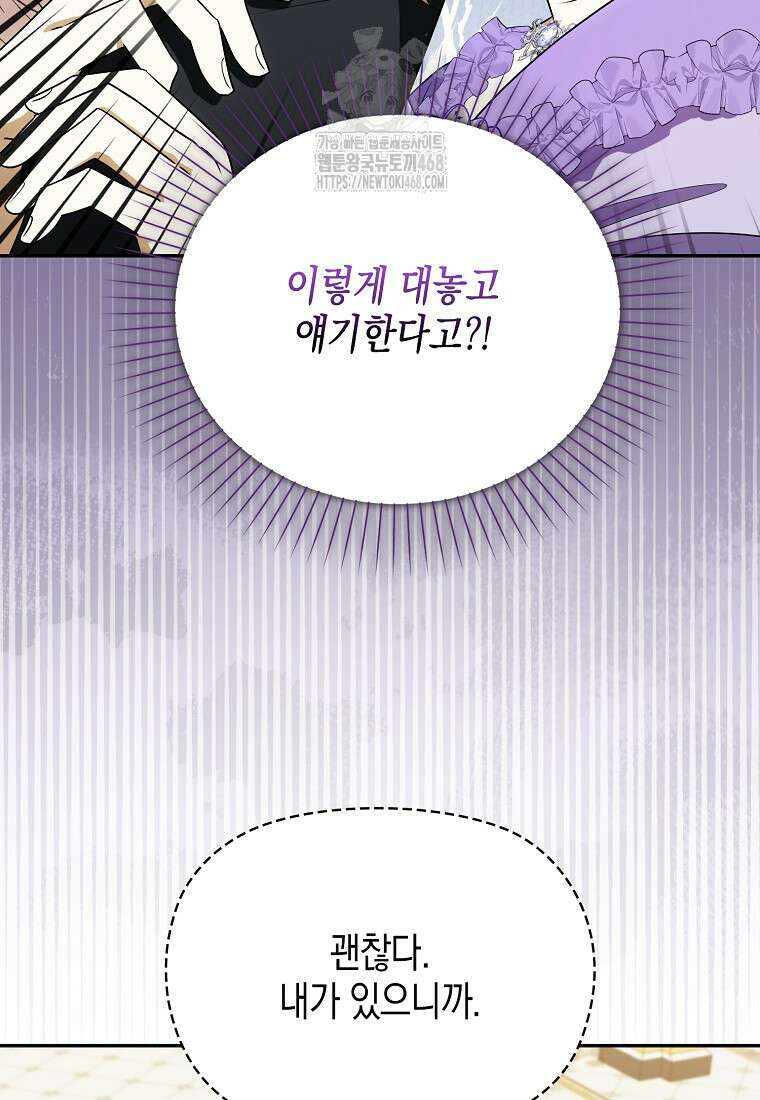 조무래기 공작가의 깡패 아기님 62화 19