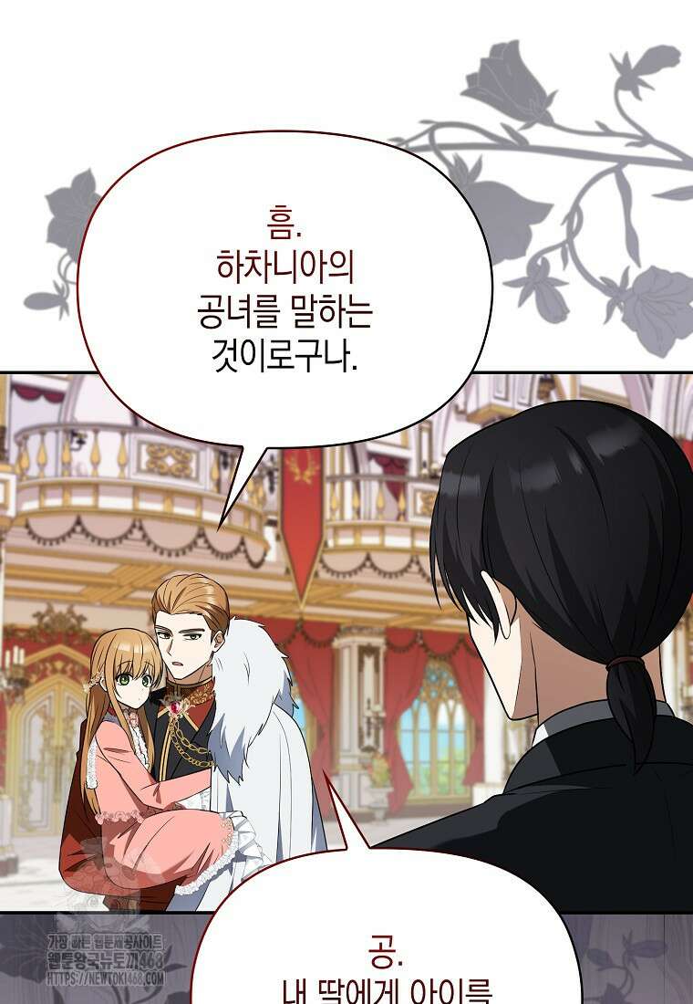 조무래기 공작가의 깡패 아기님 62화 21