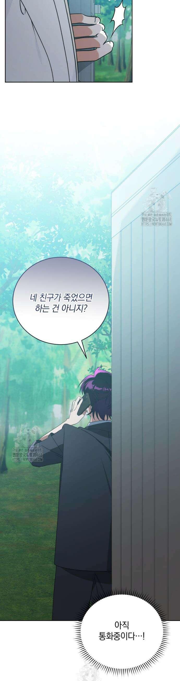 남주가 없으면 내 성적이 망한다 49화 8