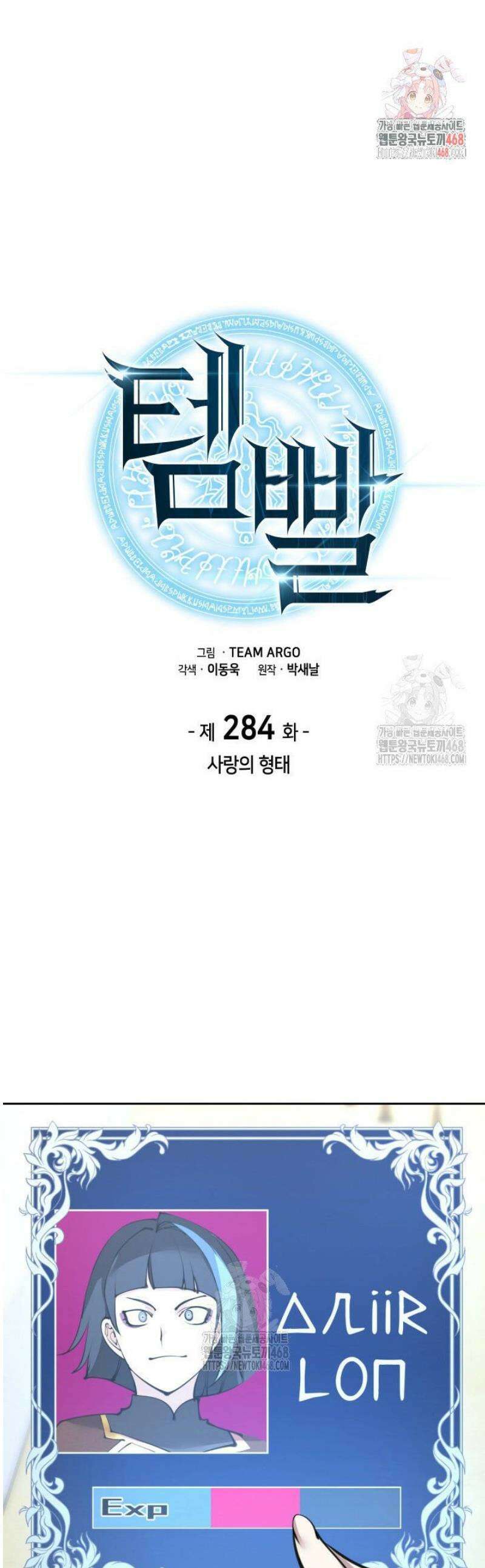 템빨(카카오) 284화 1