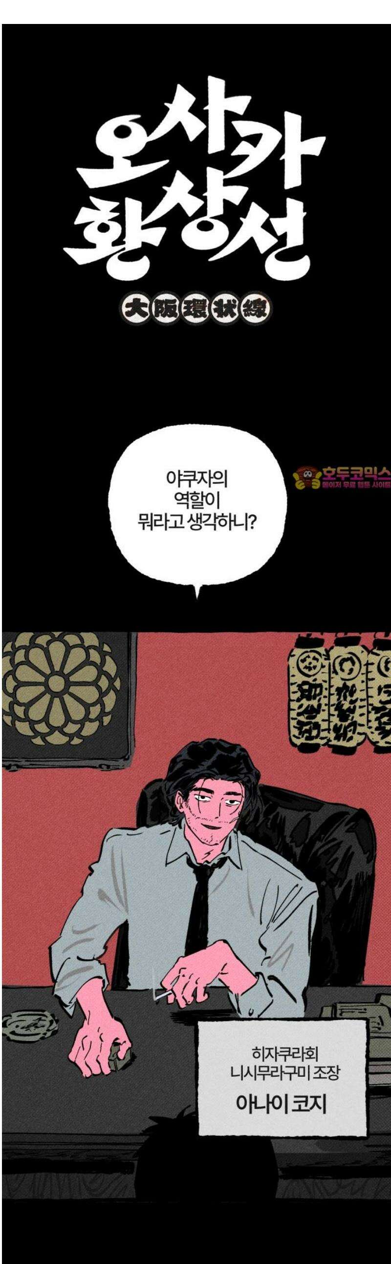 오사카 환상선 3화 1