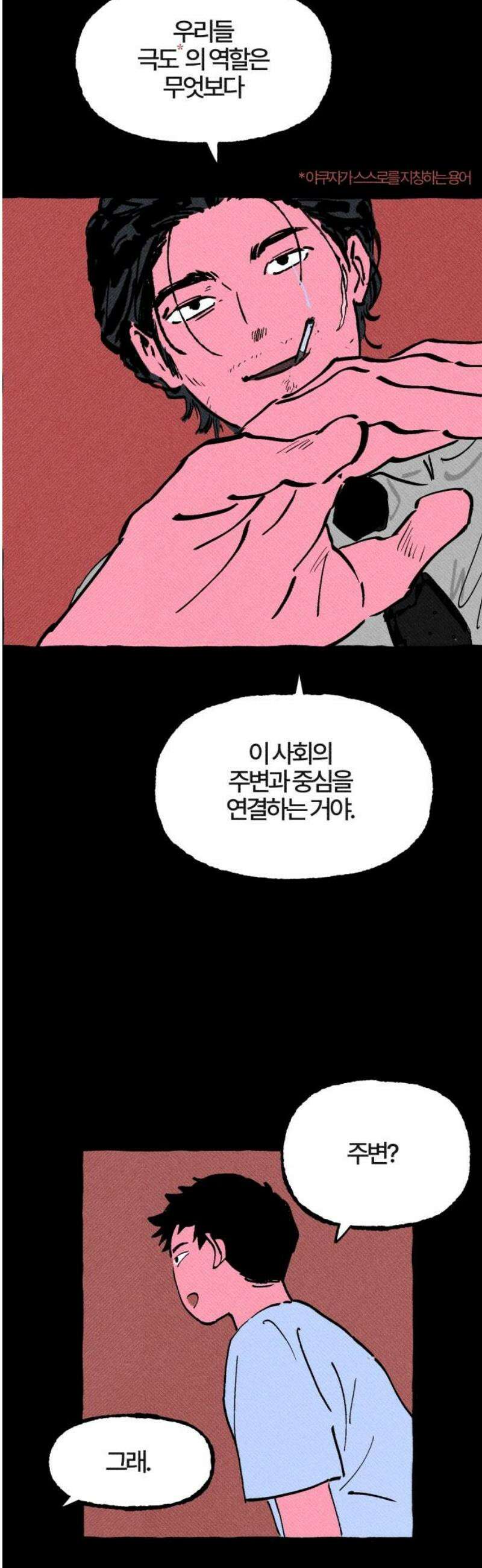 오사카 환상선 3화 3