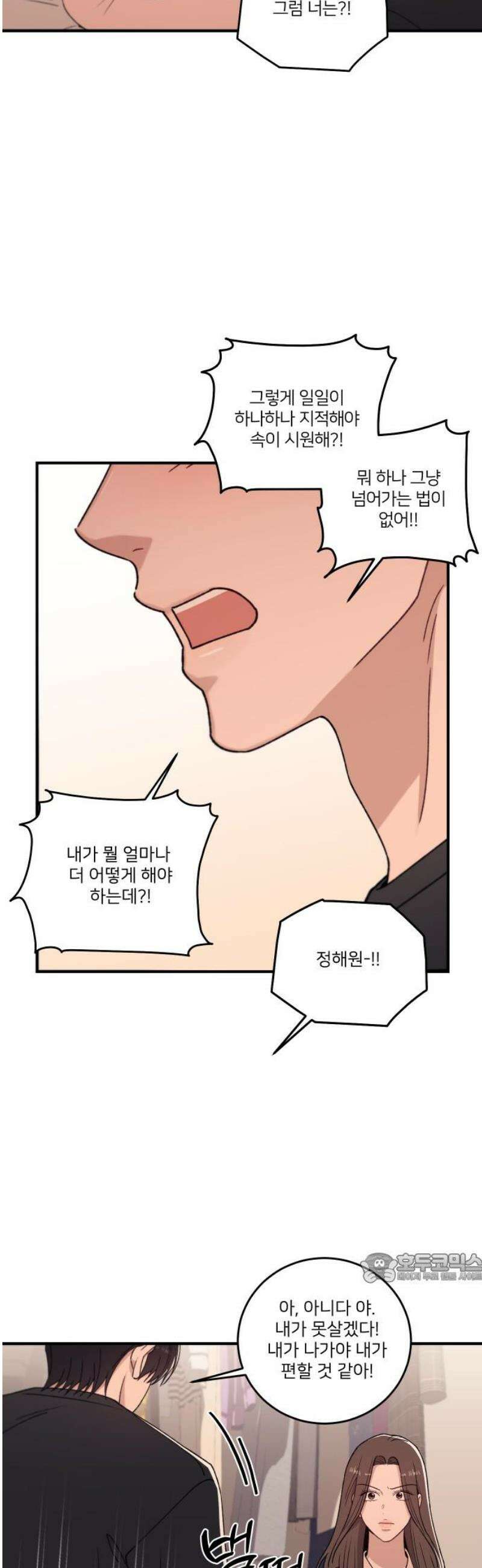 장기연애 11화 그랬었다면 2