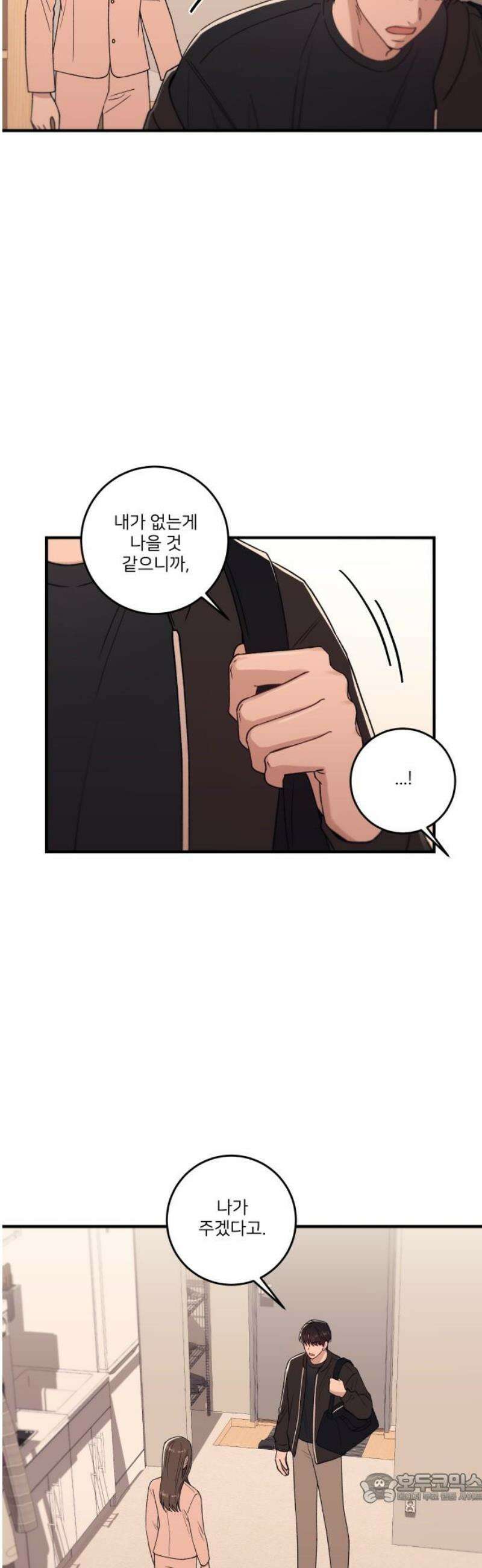 장기연애 11화 그랬었다면 4