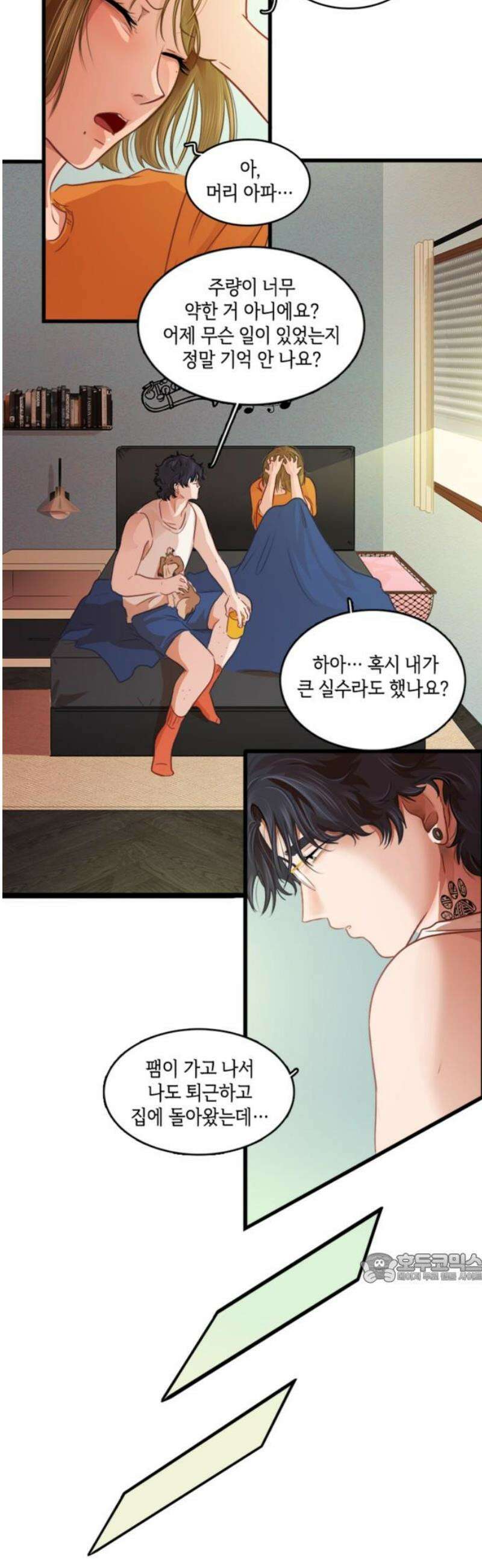 너랑 걷는 개 좋아 19화 2