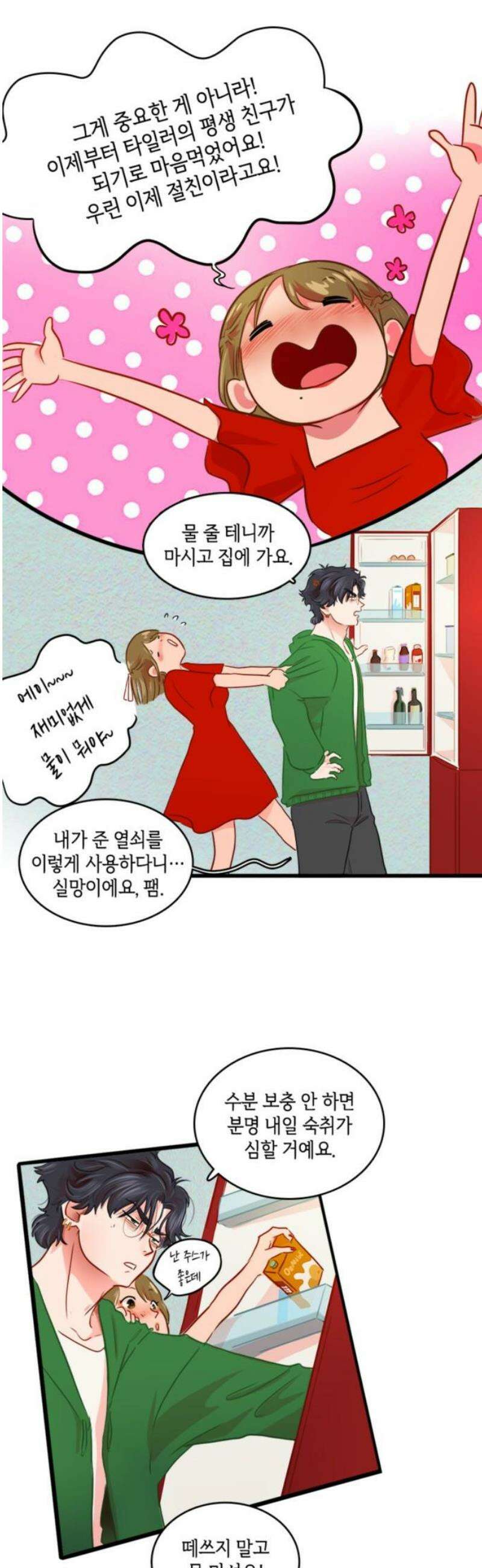 너랑 걷는 개 좋아 19화 5