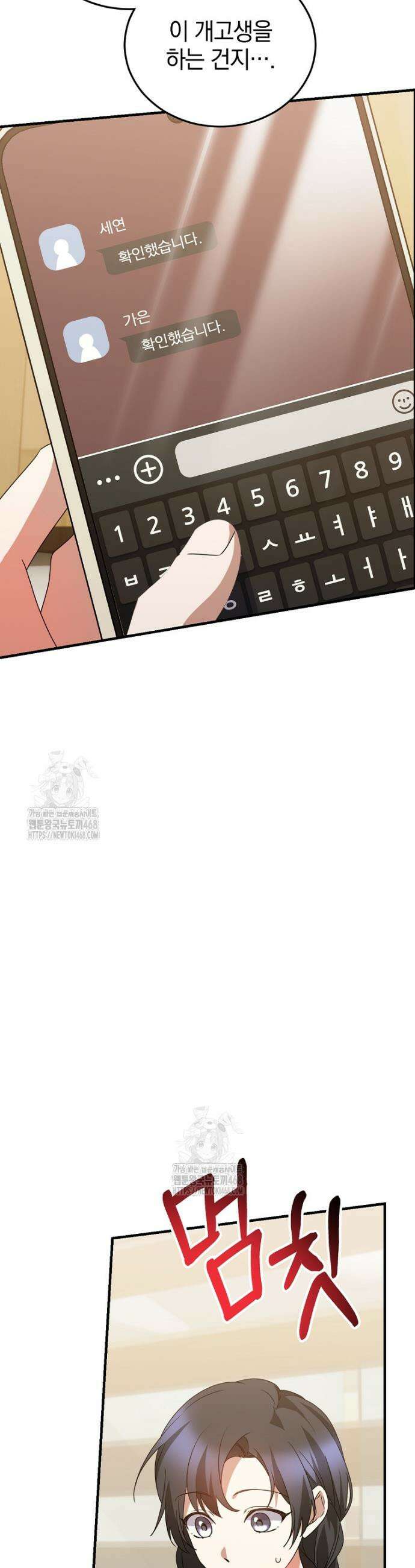 미친 남주들과 같은 반이 되었다 47화 2