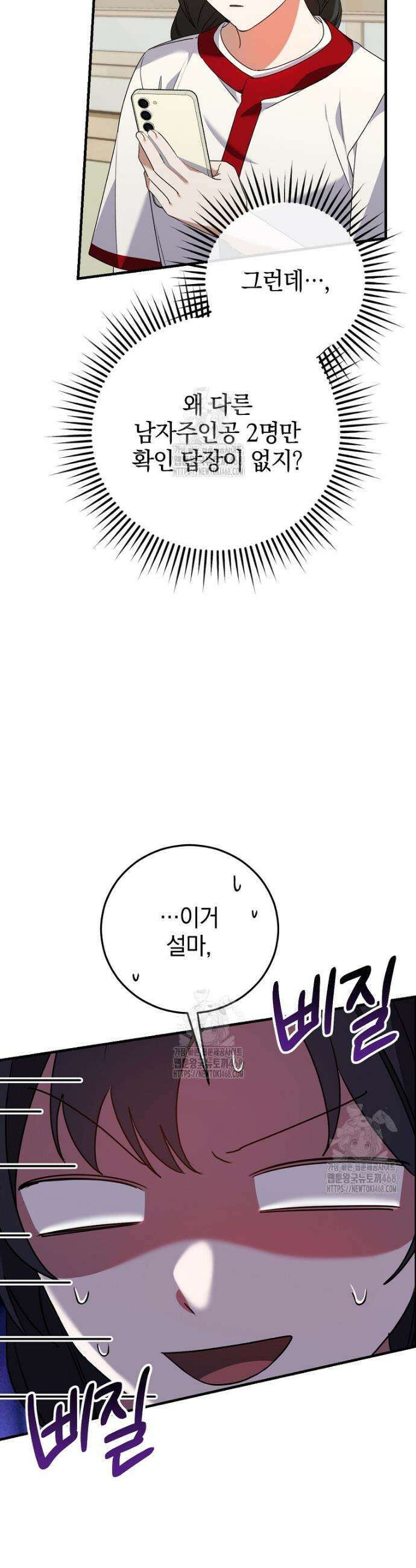 미친 남주들과 같은 반이 되었다 47화 3