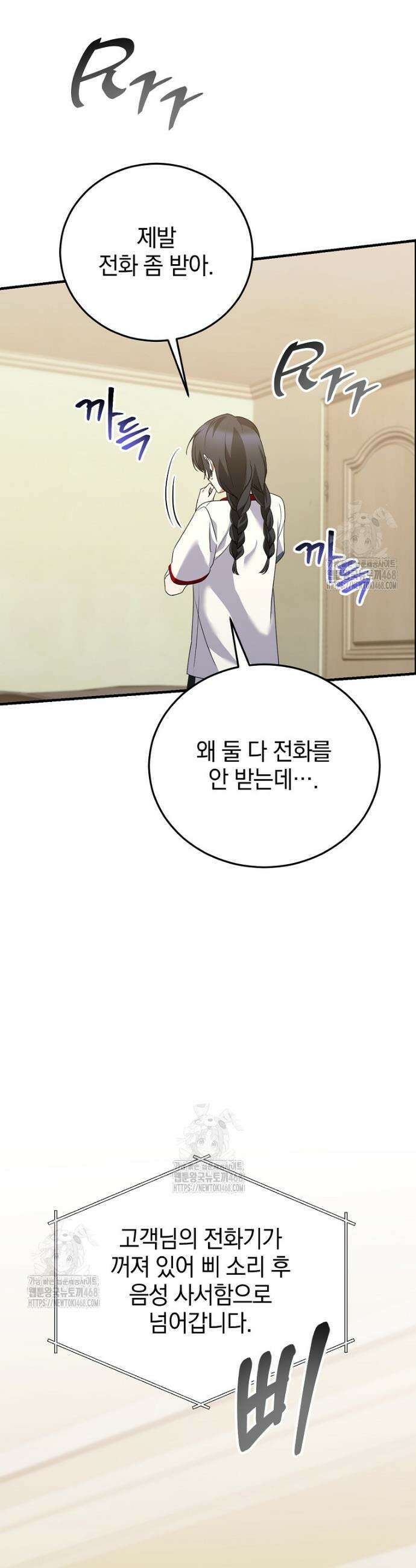 미친 남주들과 같은 반이 되었다 47화 6