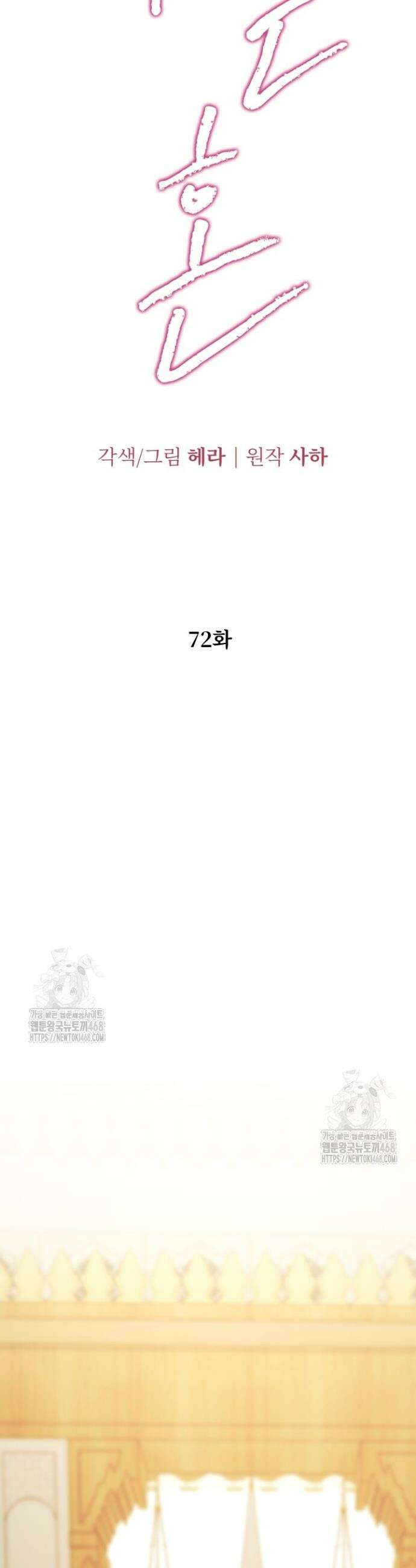 약탈혼 (완전판) 72화 6