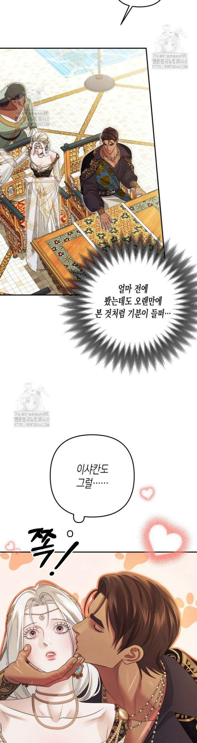 약탈혼 (완전판) 72화 9