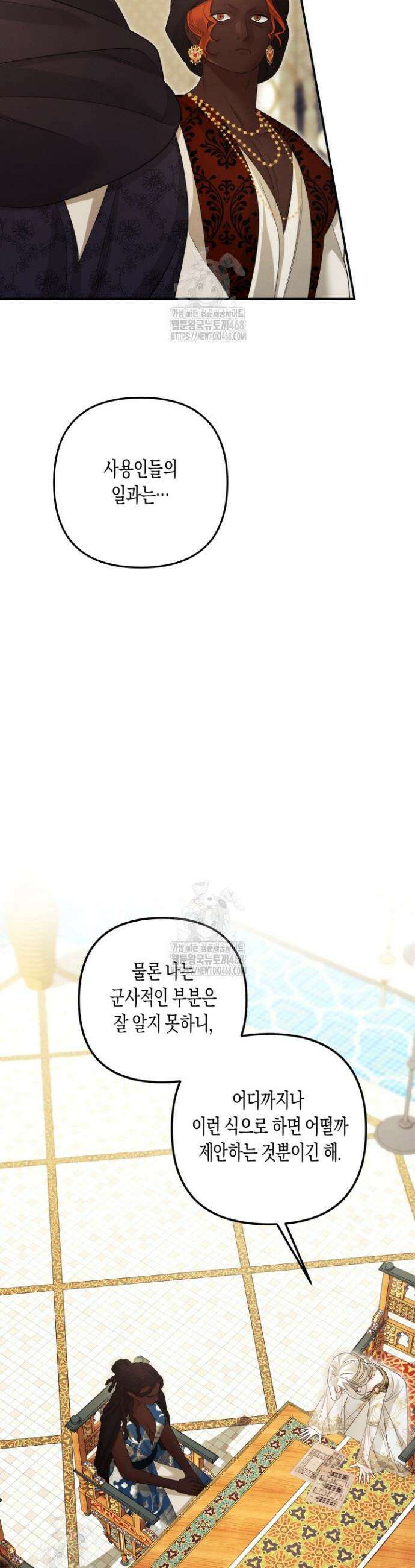약탈혼 (완전판) 72화 13