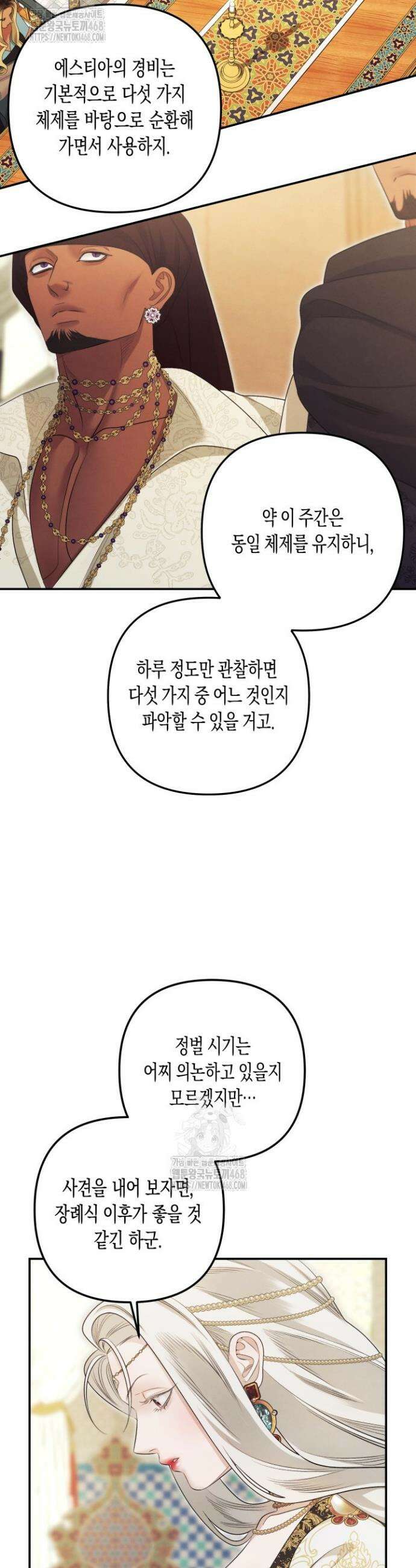 약탈혼 (완전판) 72화 14