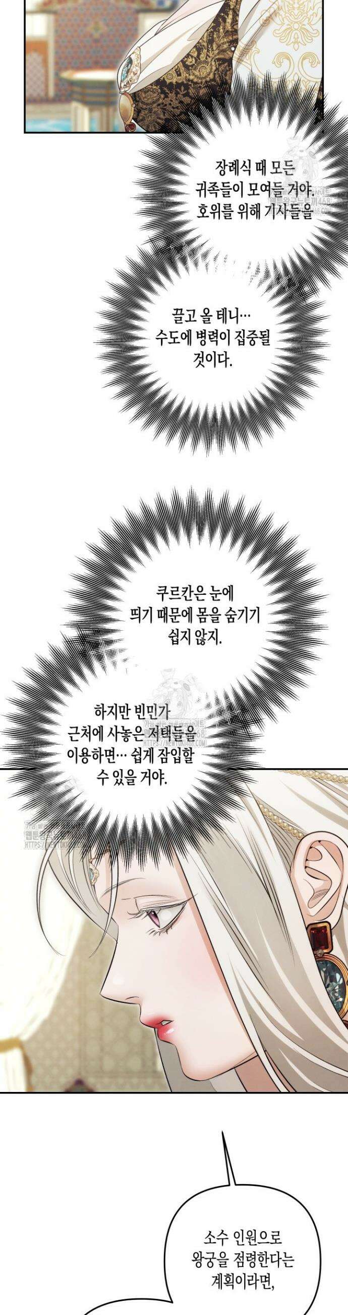 약탈혼 (완전판) 72화 15