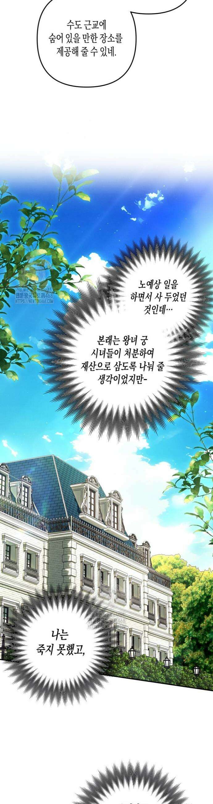 약탈혼 (완전판) 72화 16