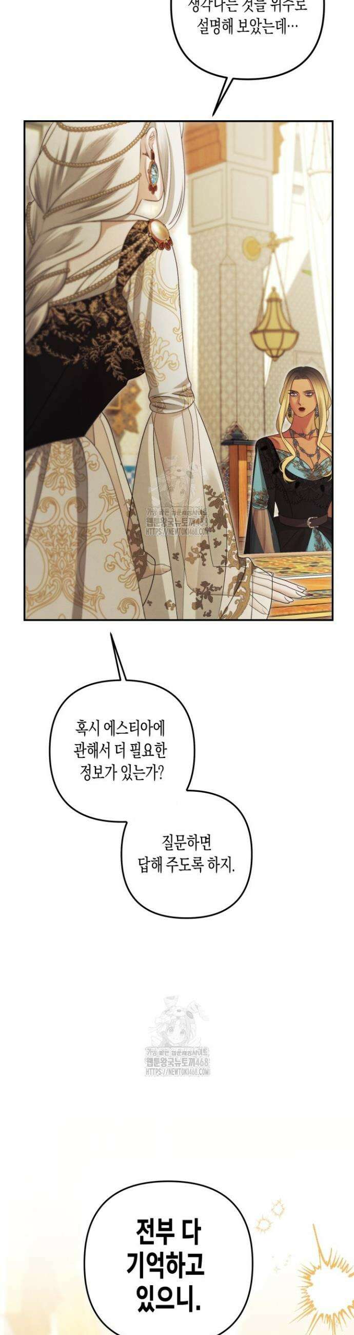 약탈혼 (완전판) 72화 18