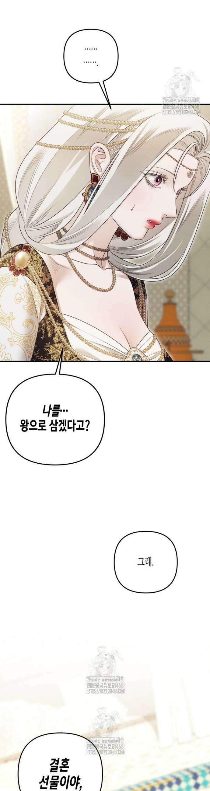 약탈혼 (완전판) 72화 24