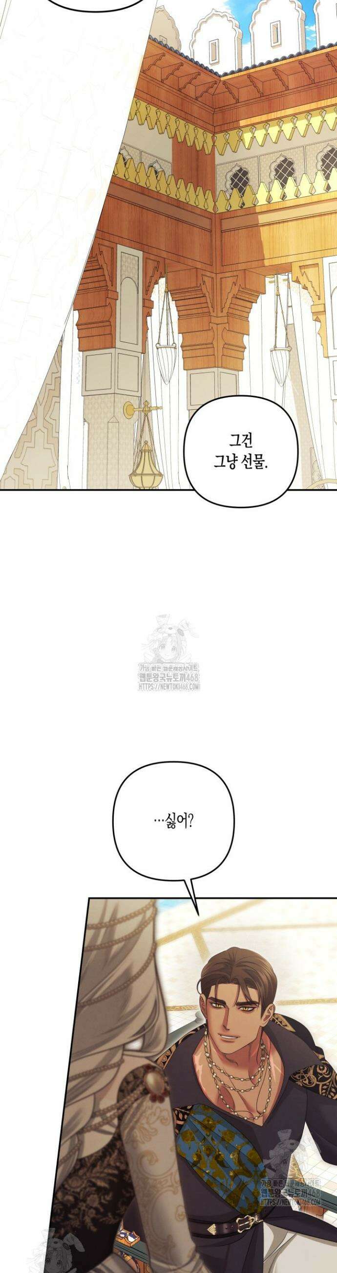 약탈혼 (완전판) 72화 30