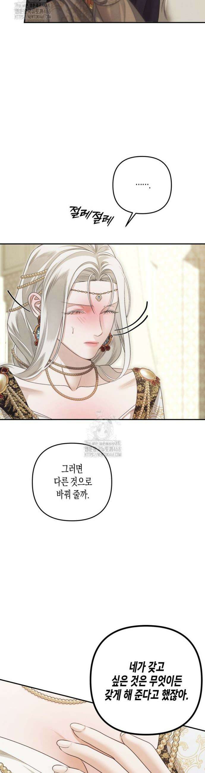 약탈혼 (완전판) 72화 31