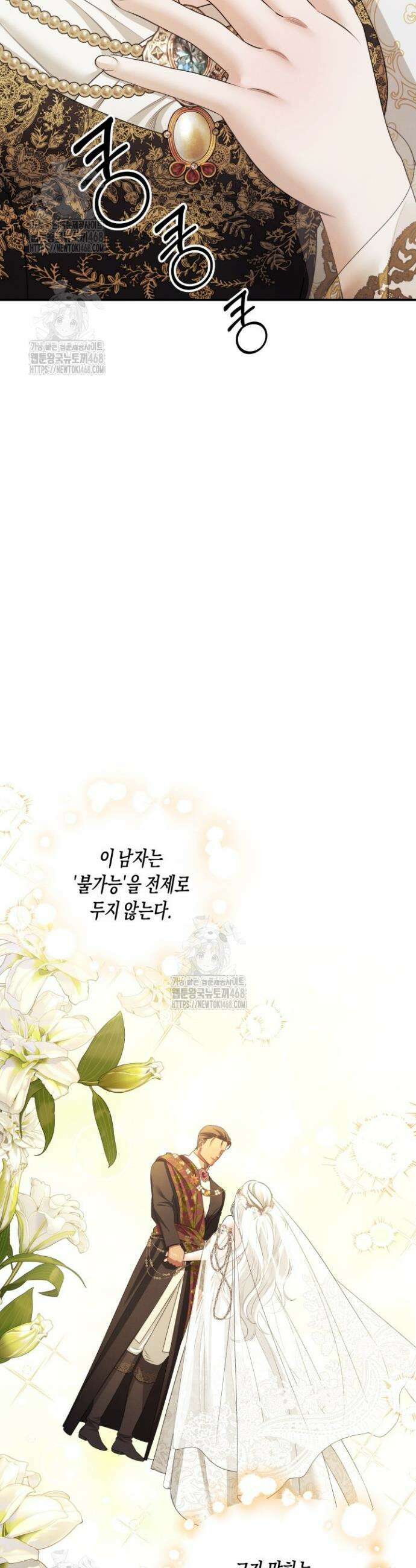 약탈혼 (완전판) 72화 32