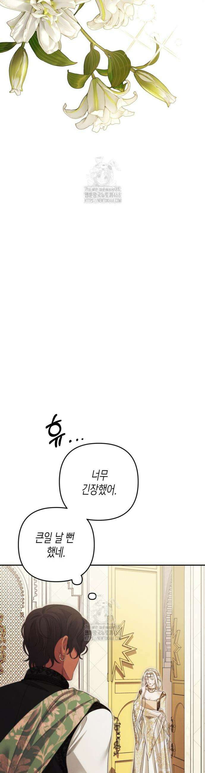 약탈혼 (완전판) 72화 34