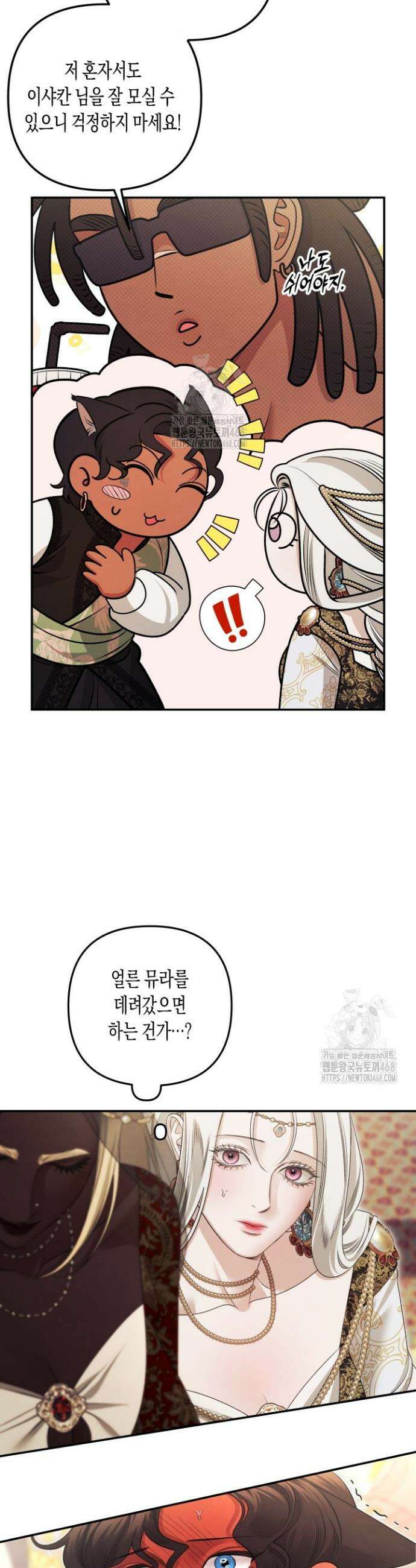 약탈혼 (완전판) 72화 36