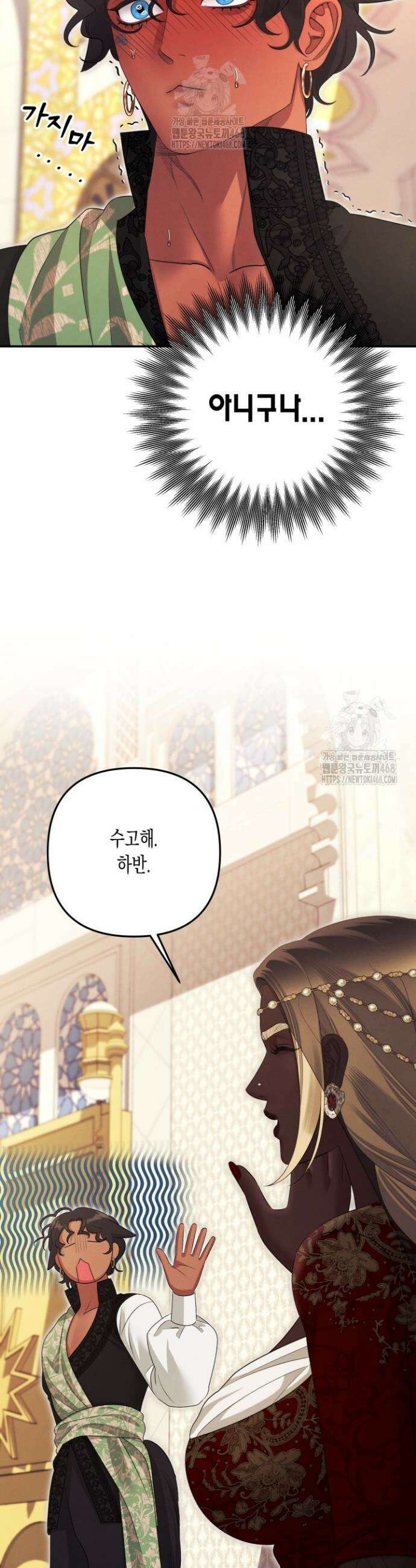 약탈혼 (완전판) 72화 37