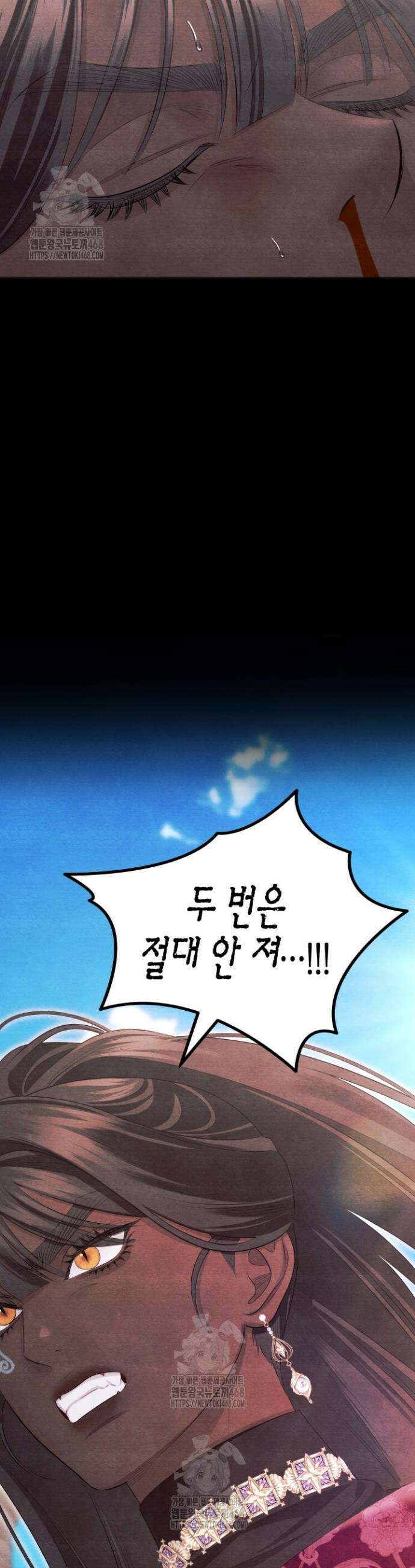 약탈혼 (완전판) 72화 43