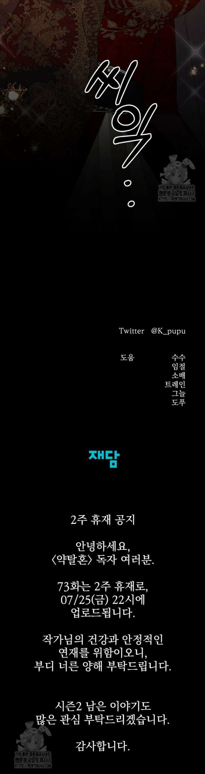약탈혼 (완전판) 72화 51