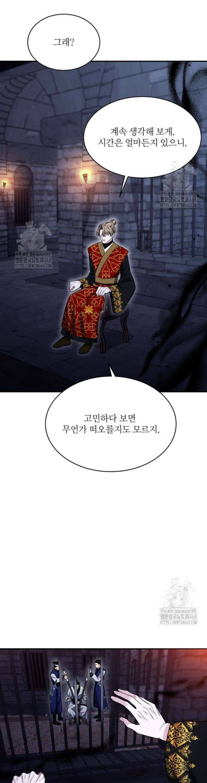 단수지벽 46화 5